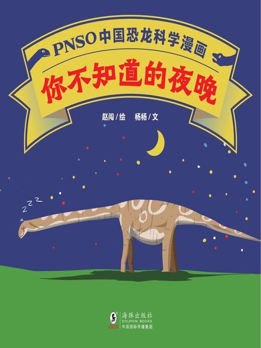 Title details for 你不知道的夜晚 by 杨杨 - Available